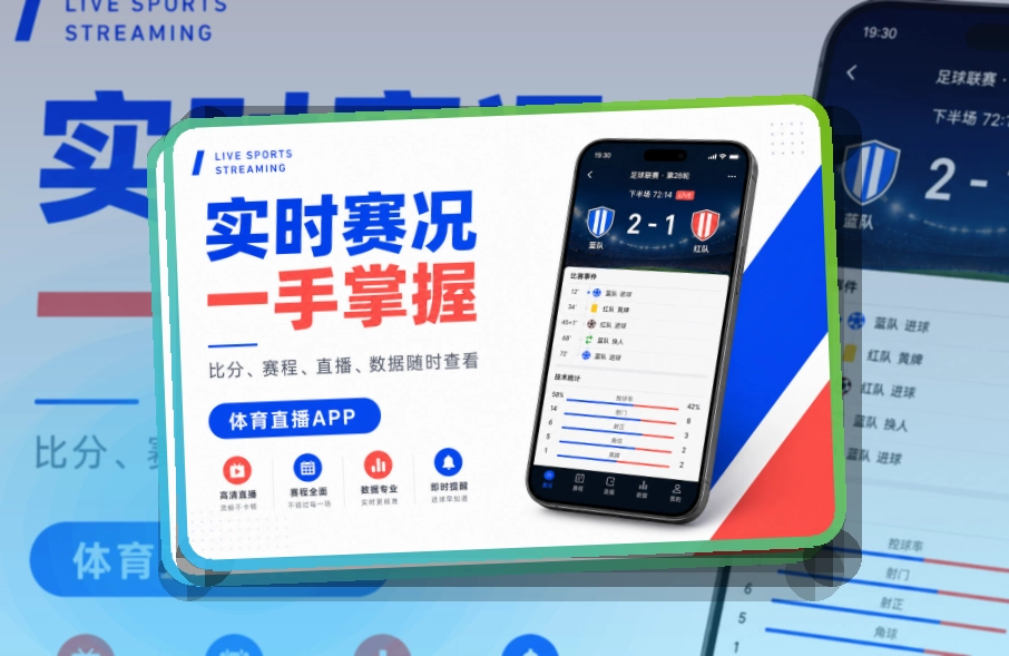 买球站长期关注更适合保存，移动端赛事入口选择，安装后回访更直接