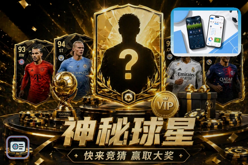 2026美加墨世界杯热门参赛队伍与球星巡礼