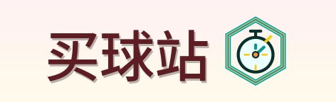 买球站 Logo
